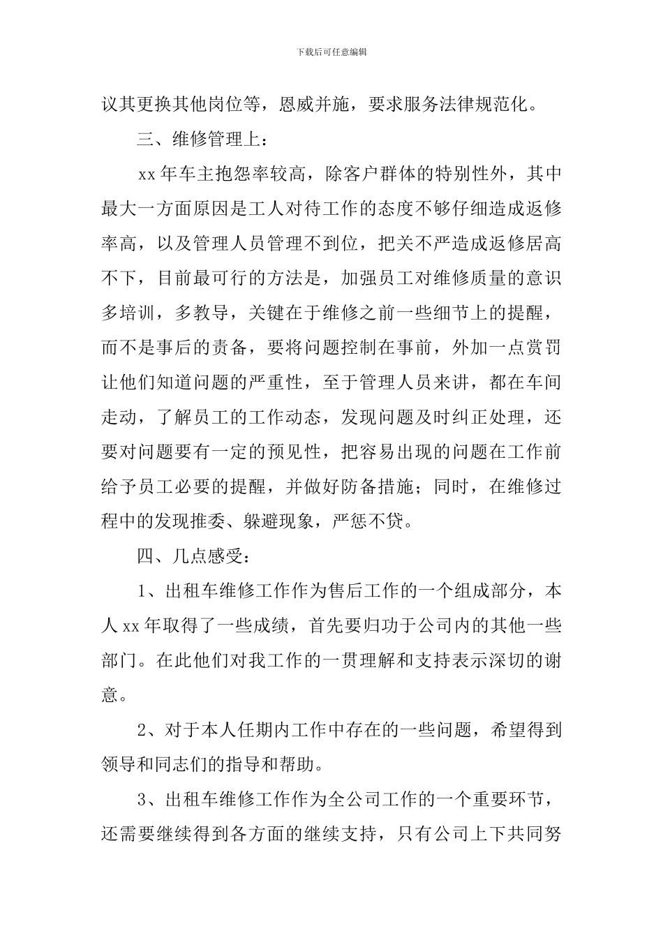 车间站长述职报告_第2页