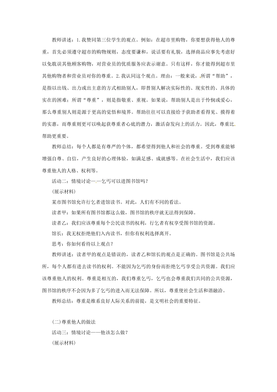 辽宁省灯塔市八年级道德与法治上册 第二单元 遵守社会规则 第四课 社会生活讲道德 第1框 尊重他人学案 新人教版-新人教版初中八年级上册政治学案_第2页