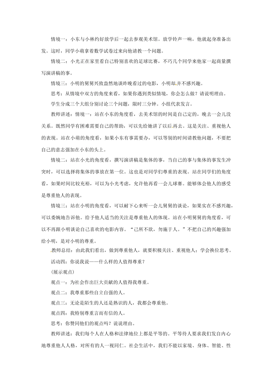 辽宁省灯塔市八年级道德与法治上册 第二单元 遵守社会规则 第四课 社会生活讲道德 第1框 尊重他人学案 新人教版-新人教版初中八年级上册政治学案_第3页