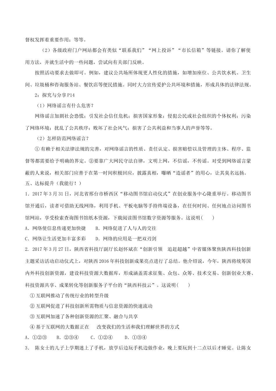 秋八年级道德与法治上册 第一单元 走进社会生活 第二课 网络生活新空间 第1框 网络改变世界学案 新人教版-新人教版初中八年级上册政治学案_第2页
