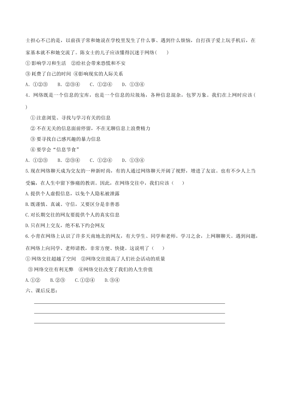 秋八年级道德与法治上册 第一单元 走进社会生活 第二课 网络生活新空间 第1框 网络改变世界学案 新人教版-新人教版初中八年级上册政治学案_第3页