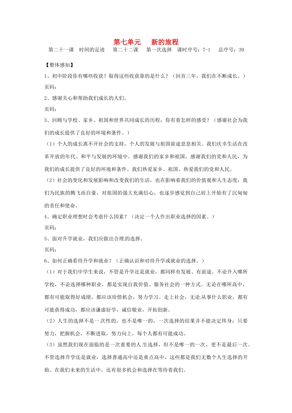 山东省济南市二十七中九年级政治 第七单元《新的旅程》学案_第1页