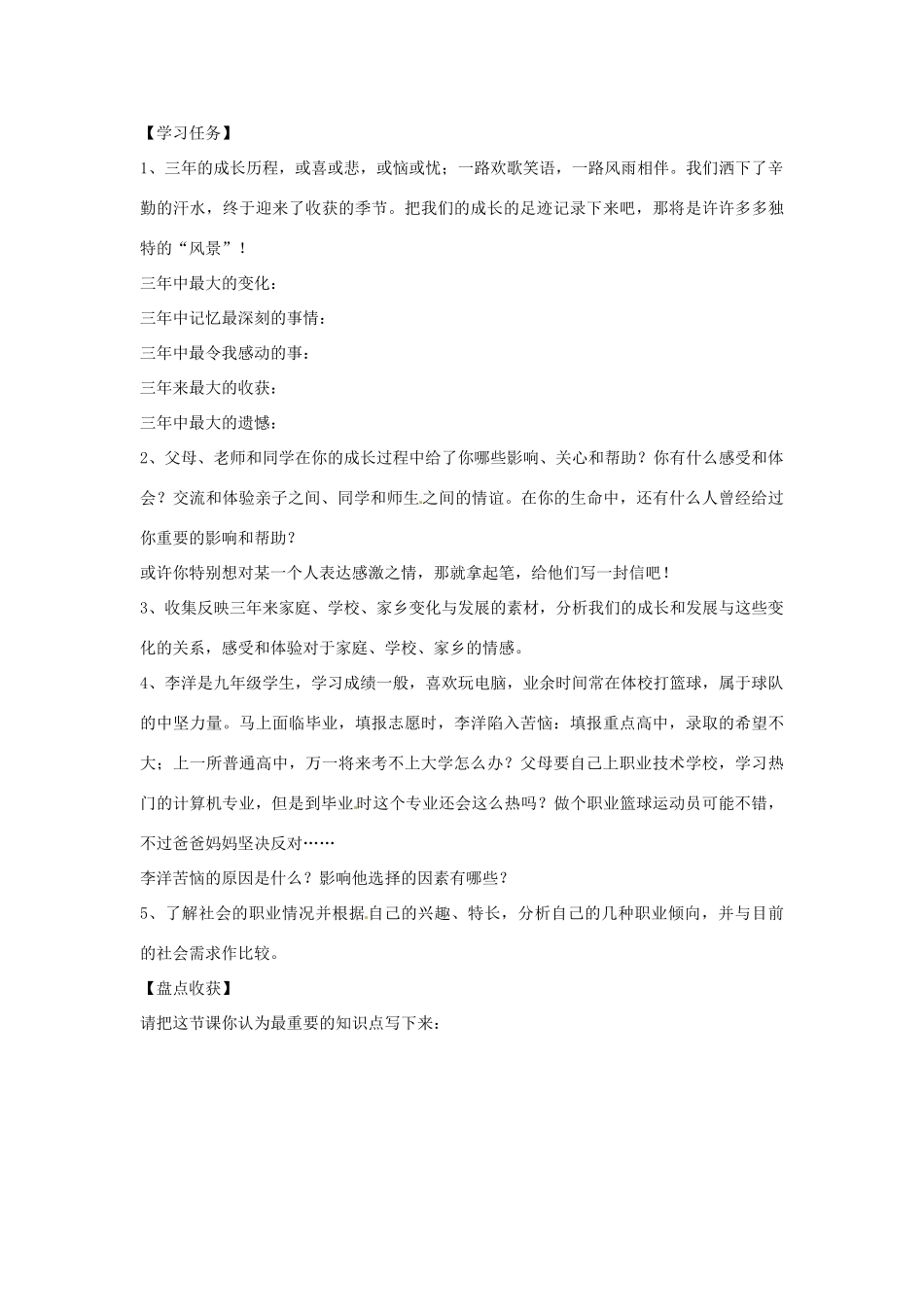 山东省济南市二十七中九年级政治 第七单元《新的旅程》学案_第2页