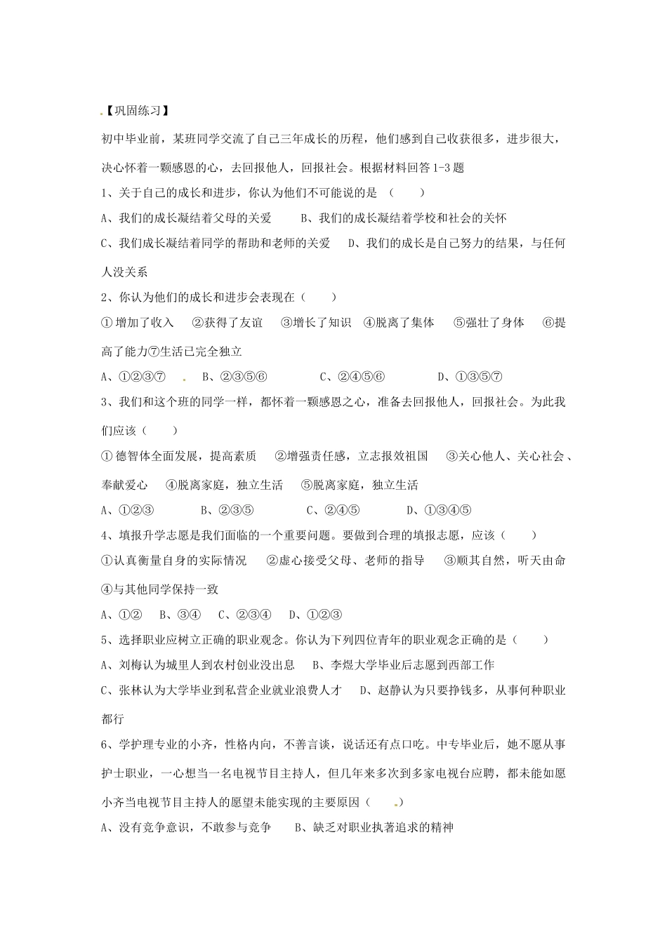 山东省济南市二十七中九年级政治 第七单元《新的旅程》学案_第3页