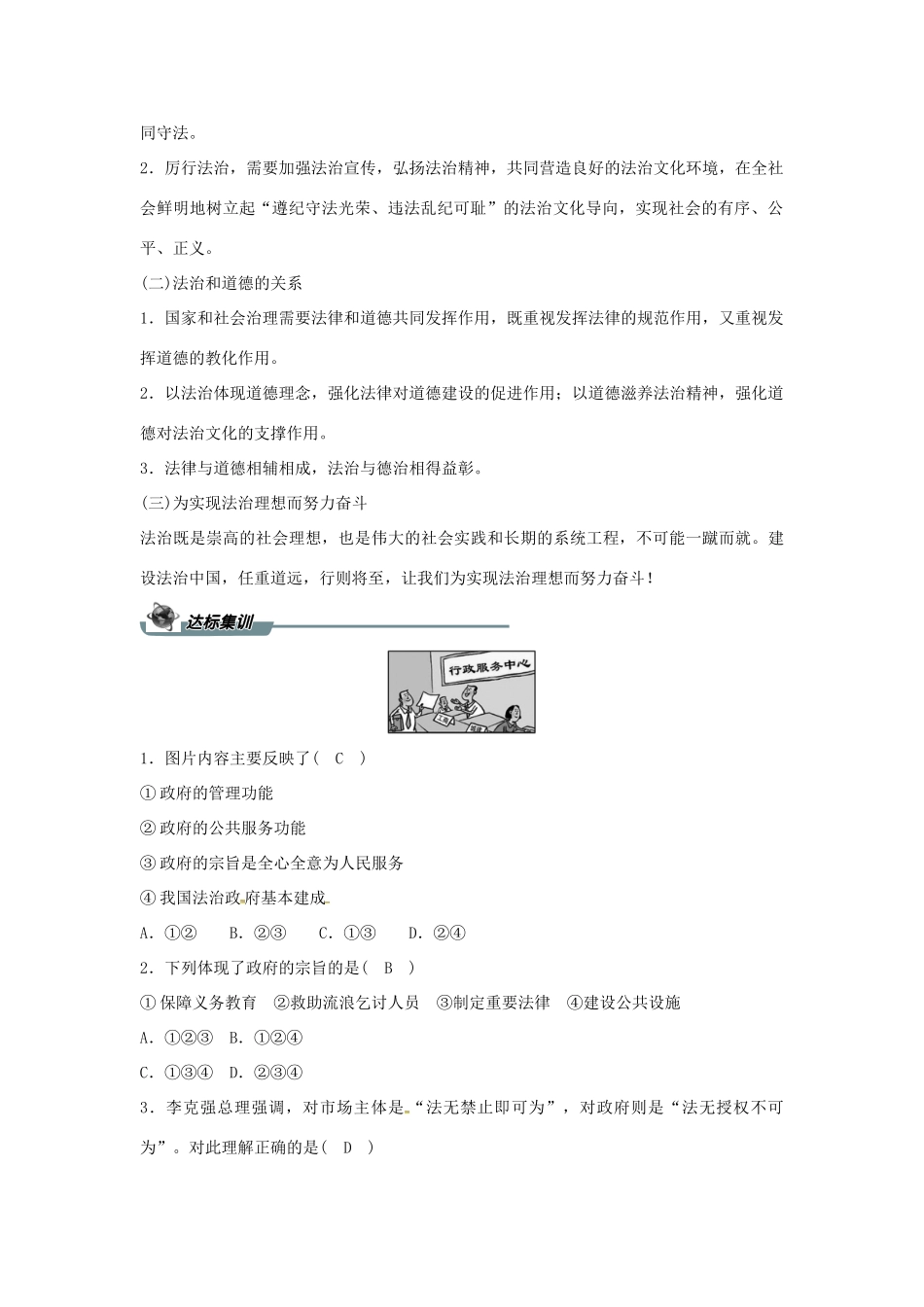 九年级道德与法治上册 第二单元 民主与法治 第四课 建设法治中国 第二框 凝聚法治共识导学案 新人教版-新人教版初中九年级上册政治学案_第2页