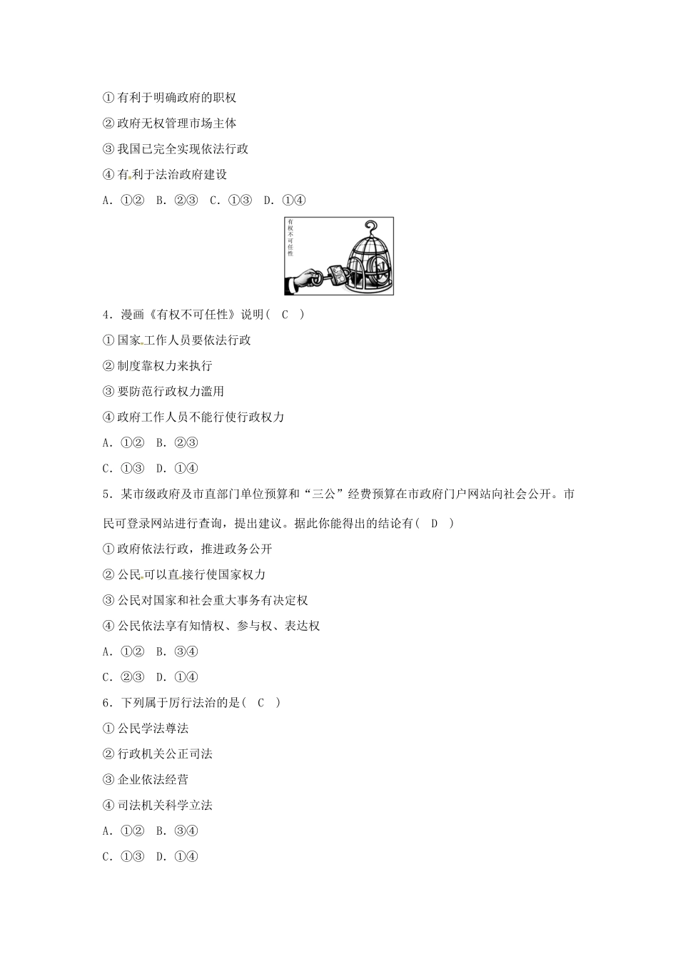 九年级道德与法治上册 第二单元 民主与法治 第四课 建设法治中国 第二框 凝聚法治共识导学案 新人教版-新人教版初中九年级上册政治学案_第3页