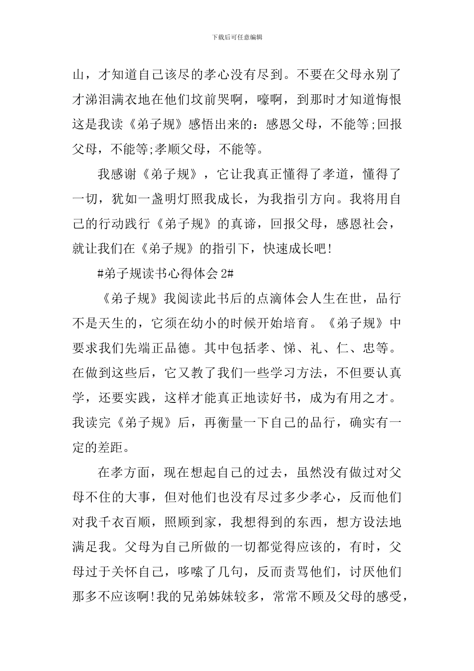 弟子规读书心得体会700字_第2页