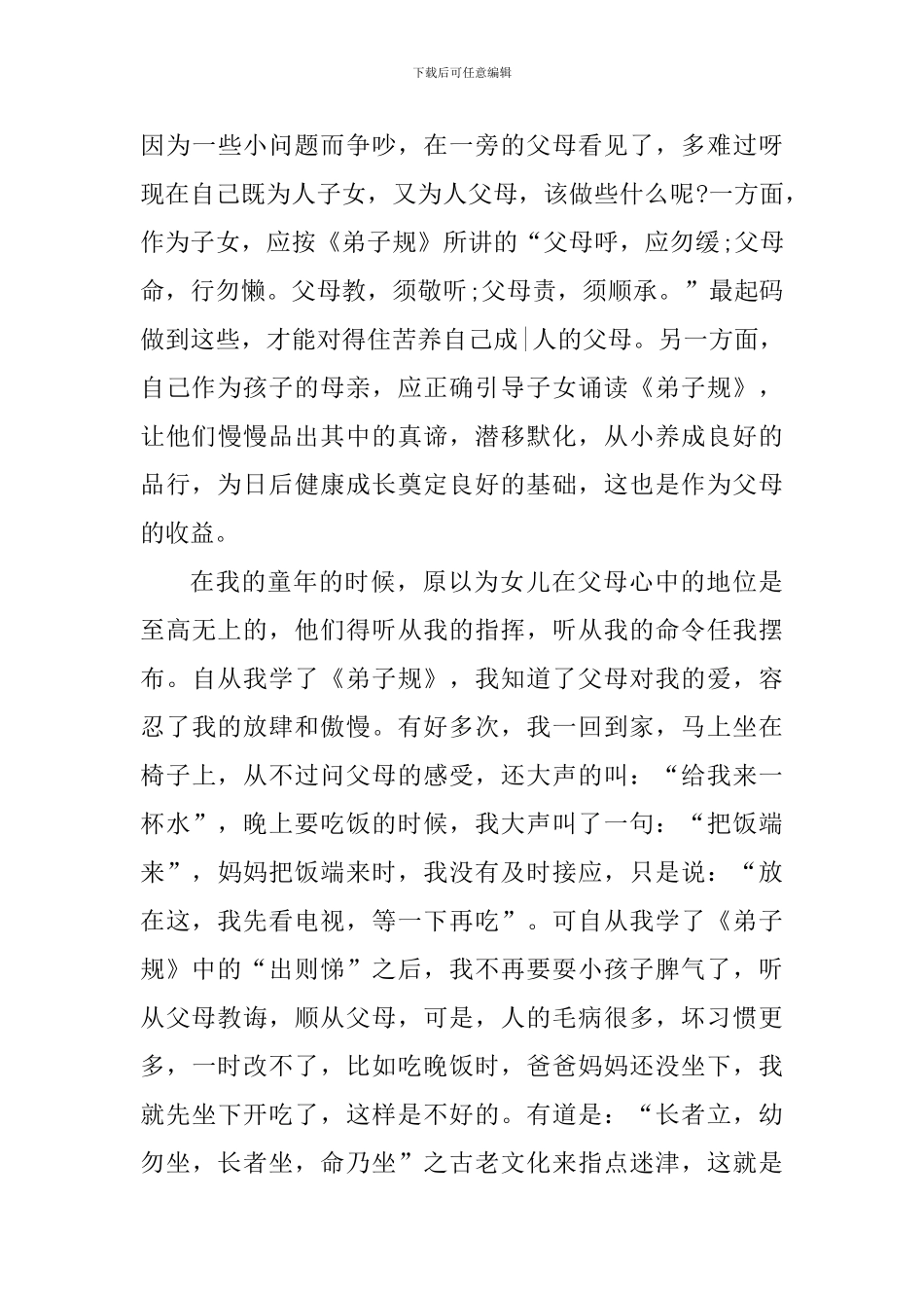 弟子规读书心得体会700字_第3页