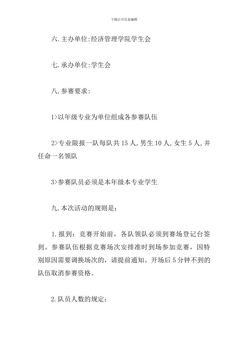 学校拔河比赛活动策划方案_第2页