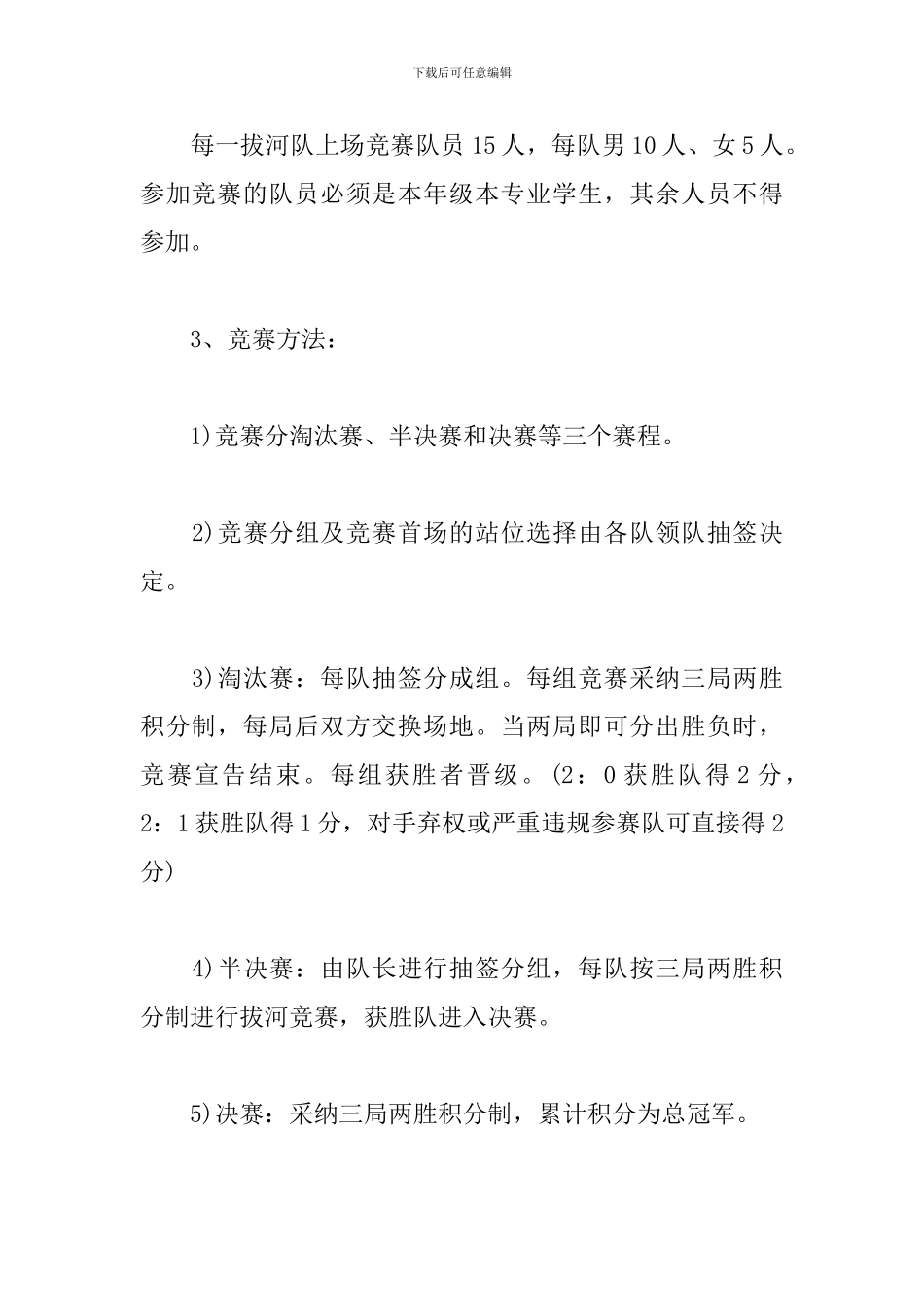 学校拔河比赛活动策划方案_第3页