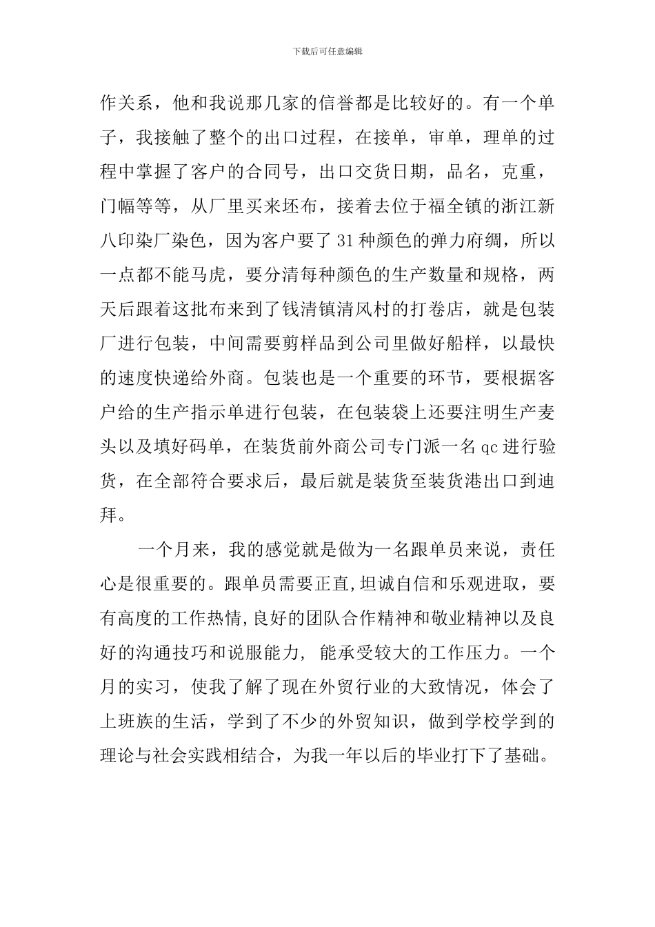 2024年暑期跟单员实习工作总结_第2页