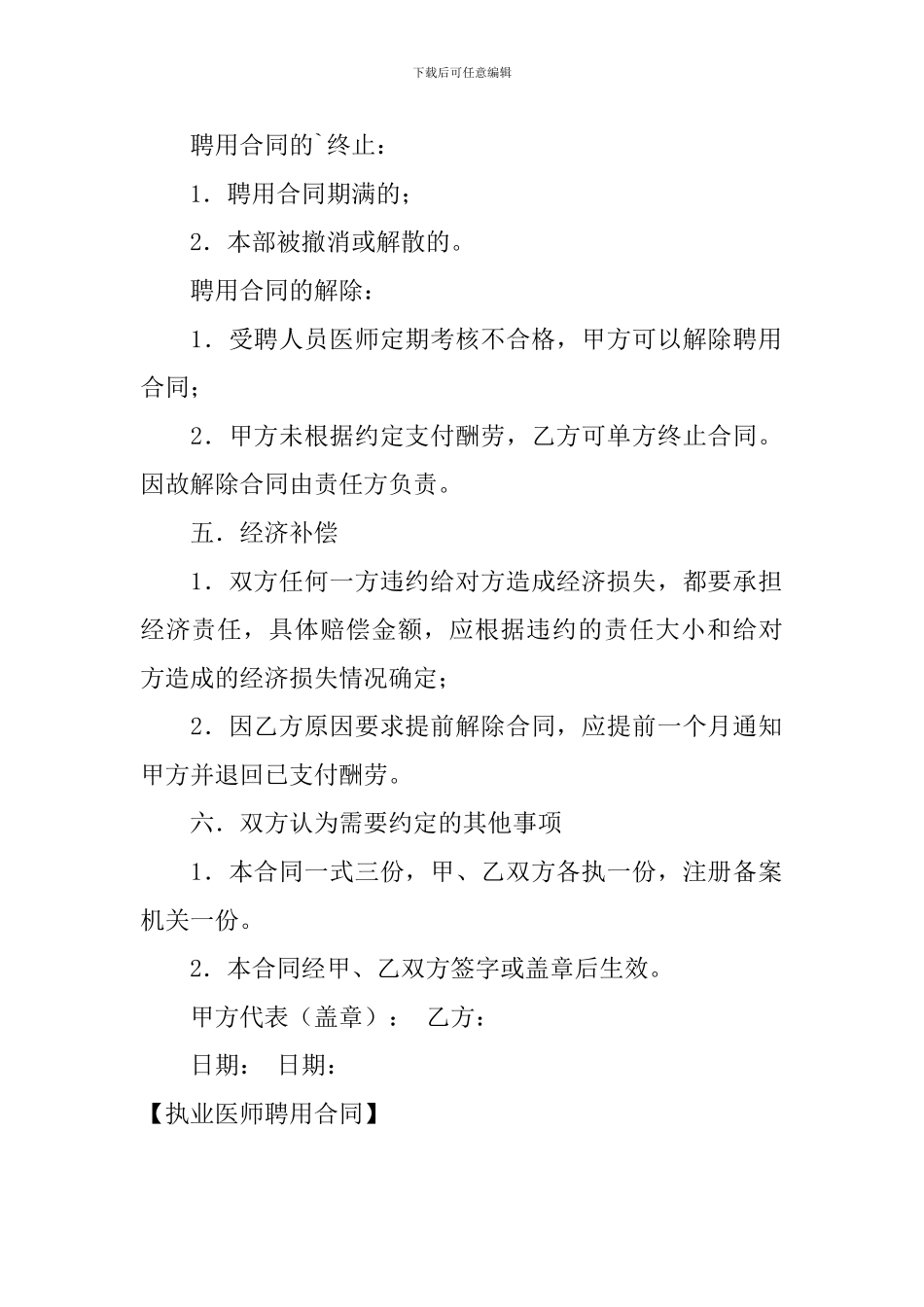 执业医师聘用合同_第2页