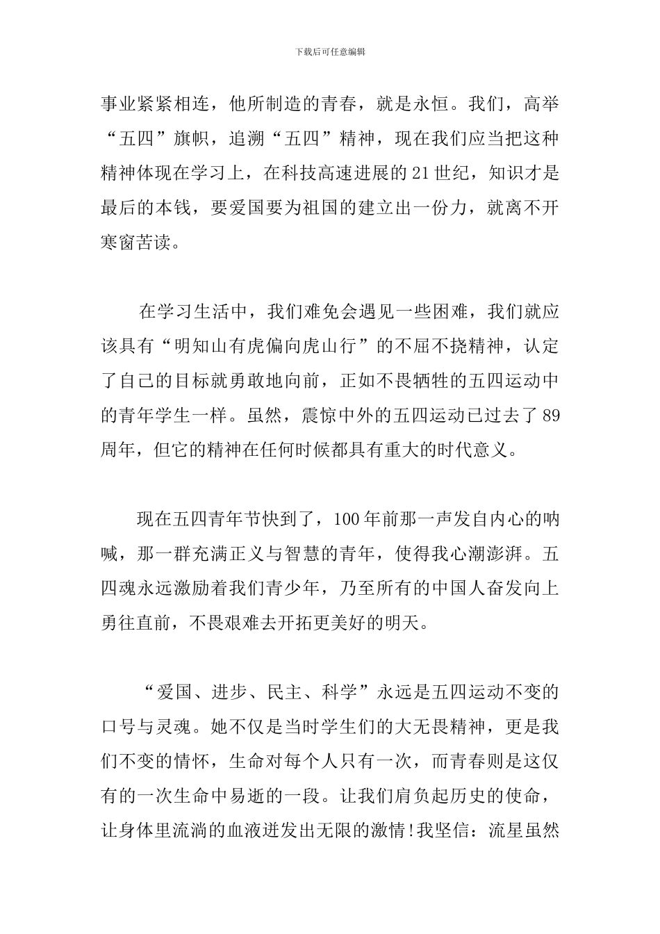 五四运动100周年心得范文_第2页