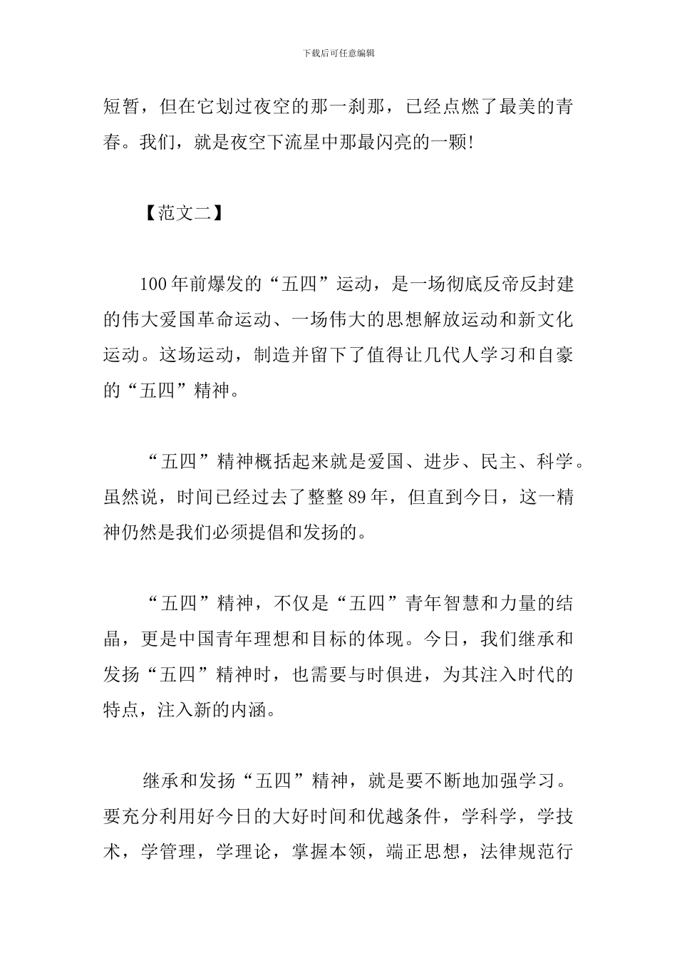 五四运动100周年心得范文_第3页