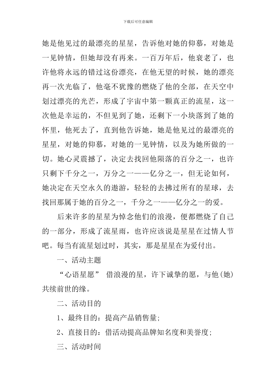 珠宝店情人节促销活动策划方案_第2页