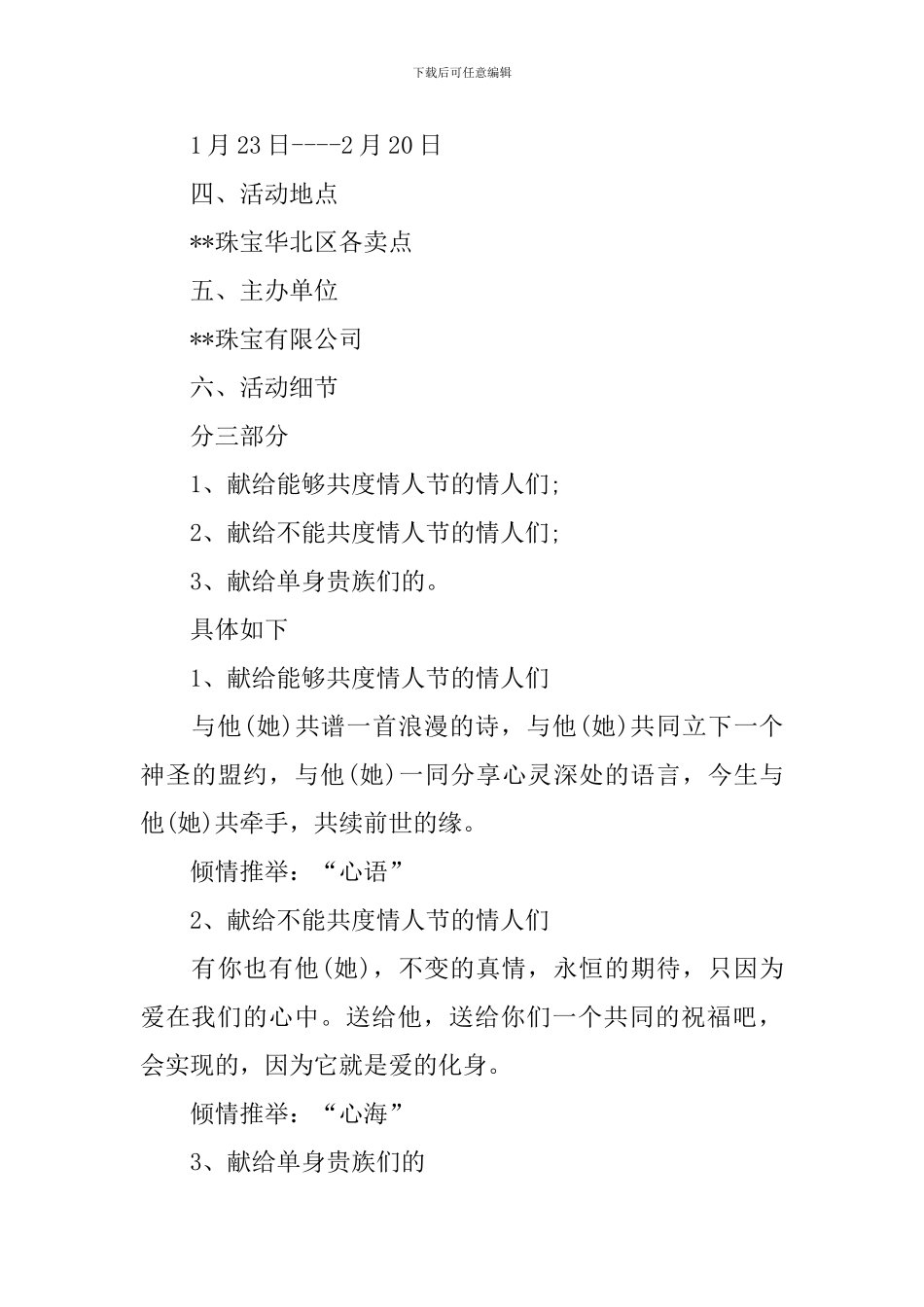 珠宝店情人节促销活动策划方案_第3页