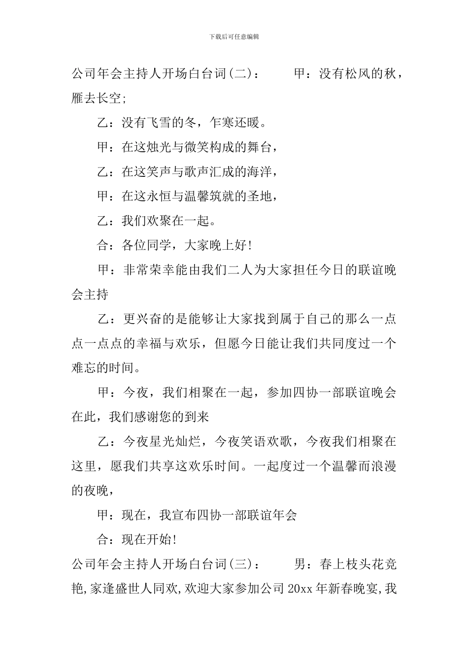 公司年会主持人开场白台词_第2页