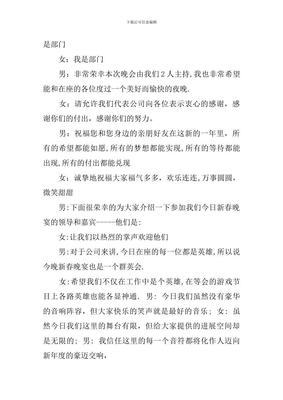 公司年会主持人开场白台词_第3页