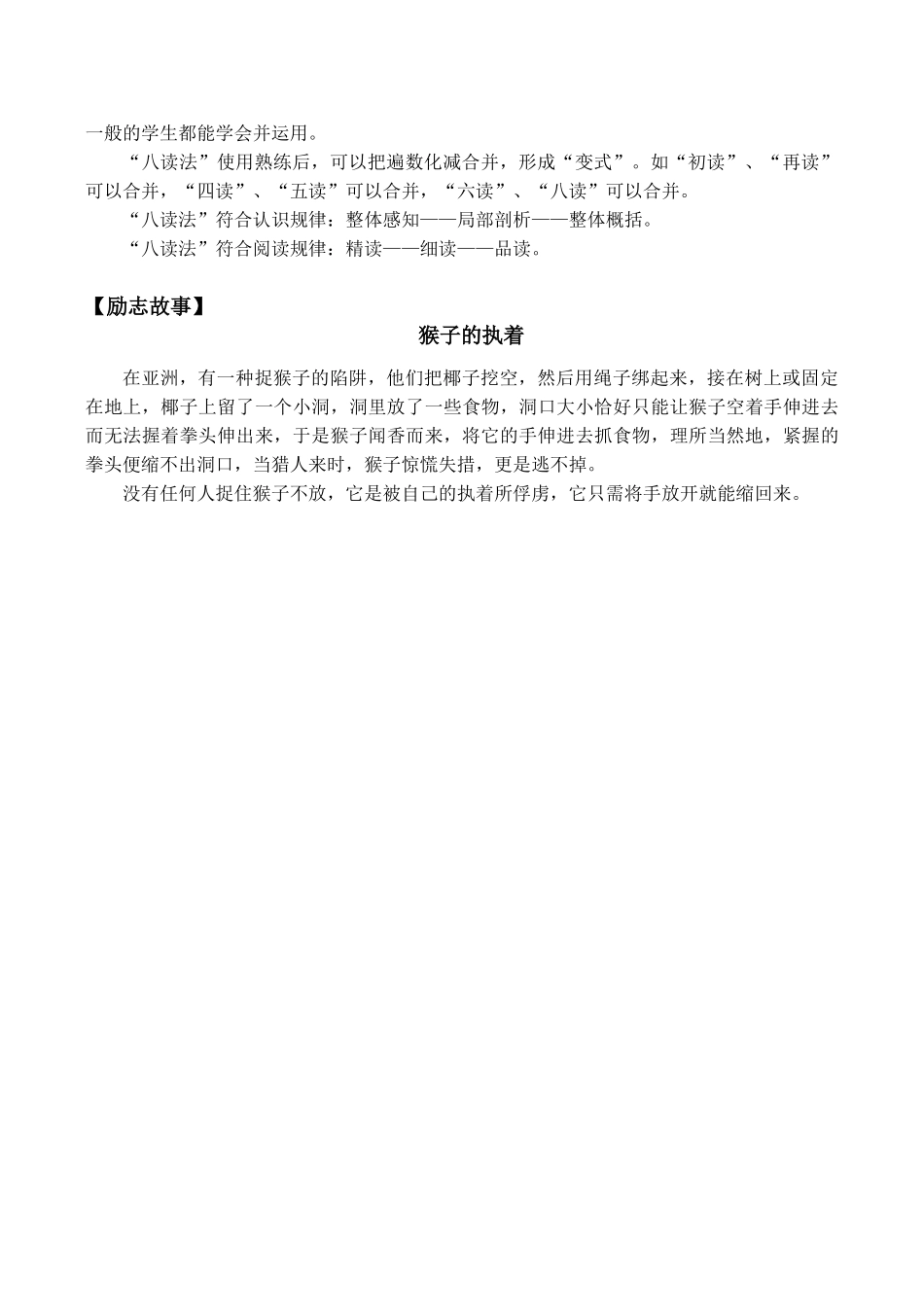 七年级语文上 寒假专题——怎样自学一篇文章学案新人教版_第3页