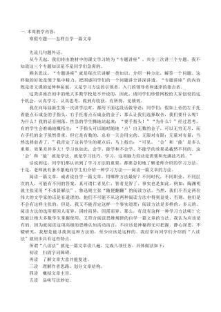 七年级语文上 寒假专题——怎样自学一篇文章学案新人教版
