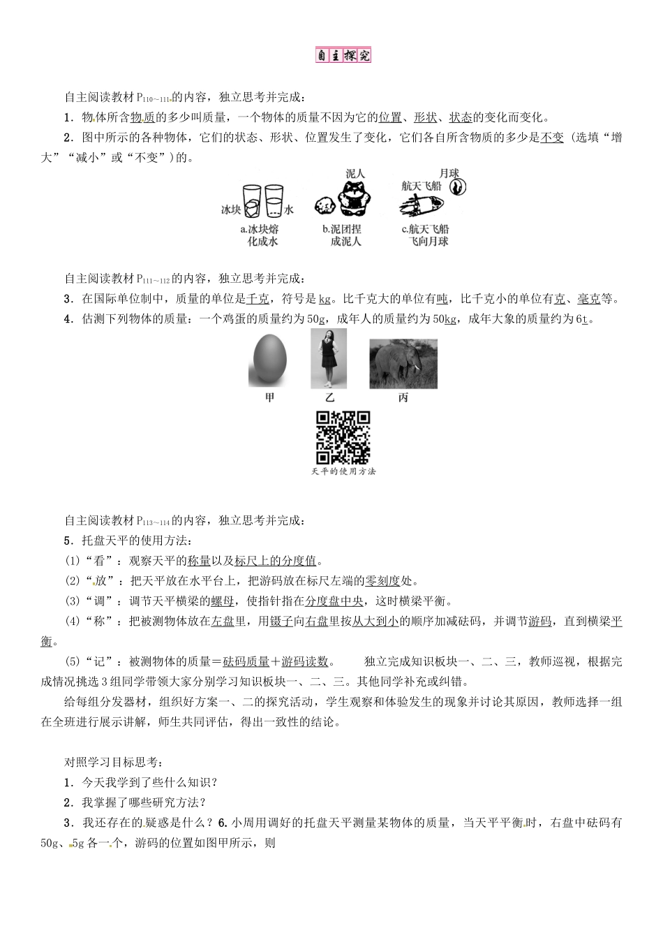 八年级物理上册 5.1 物体的质量学案 （新版）粤教沪版-（新版）粤教沪版初中八年级上册物理学案_第2页