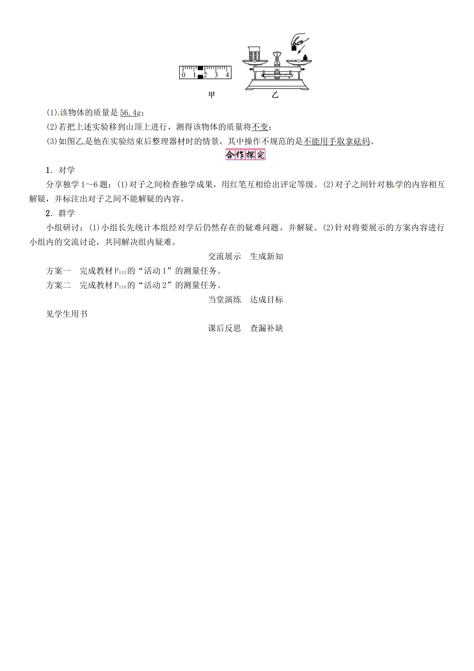八年级物理上册 5.1 物体的质量学案 （新版）粤教沪版-（新版）粤教沪版初中八年级上册物理学案_第3页