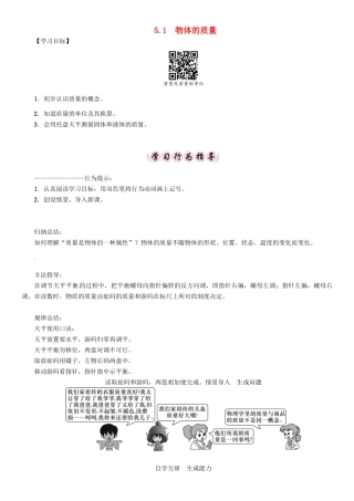 八年级物理上册 5.1 物体的质量学案 （新版）粤教沪版-（新版）粤教沪版初中八年级上册物理学案
