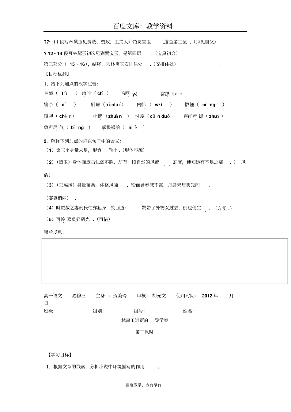 【高教版】中职语文基础模块下册第10课林黛玉进贾府学案_第3页
