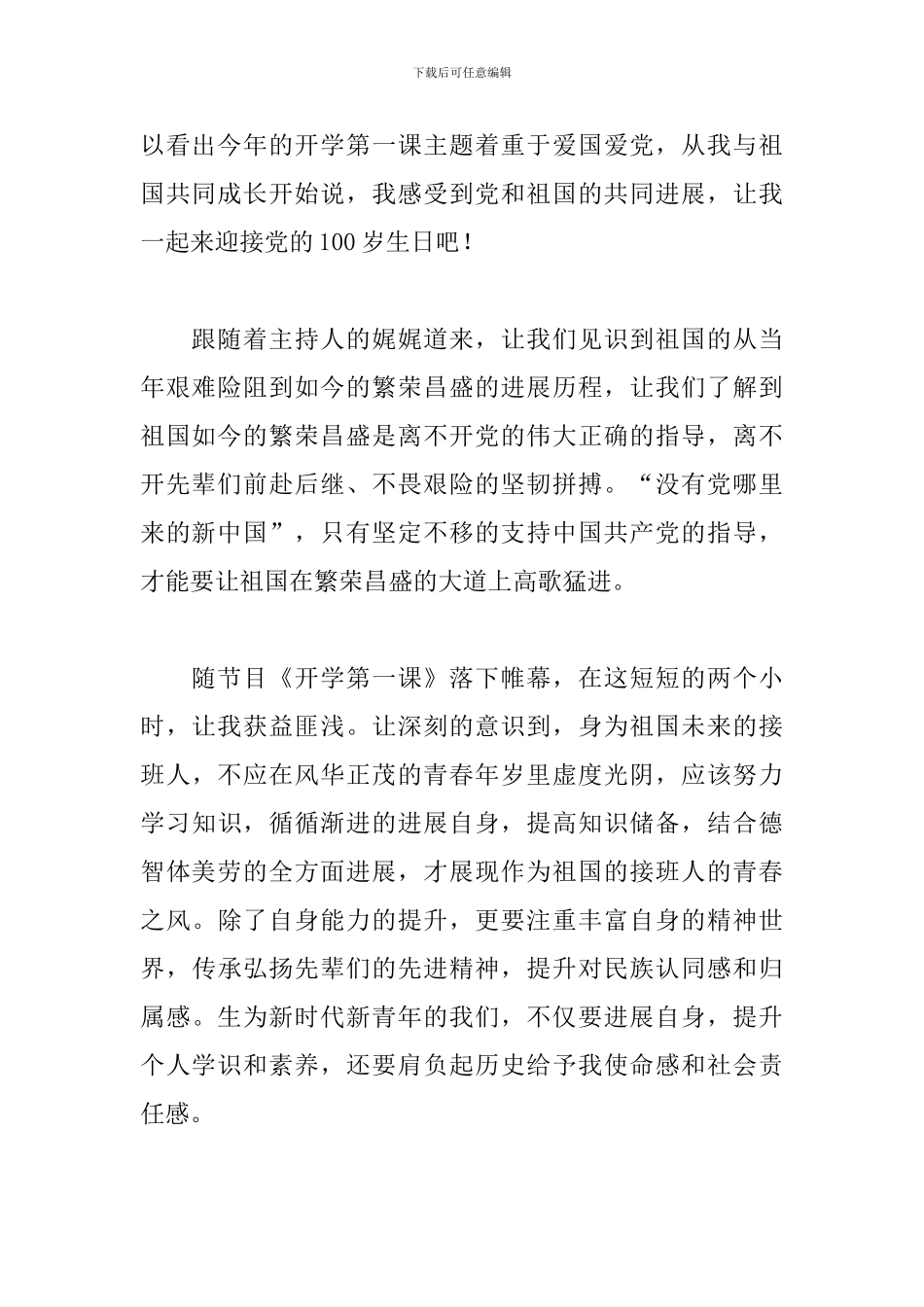 九年级2024年秋季开学第一课直播观后感_第2页