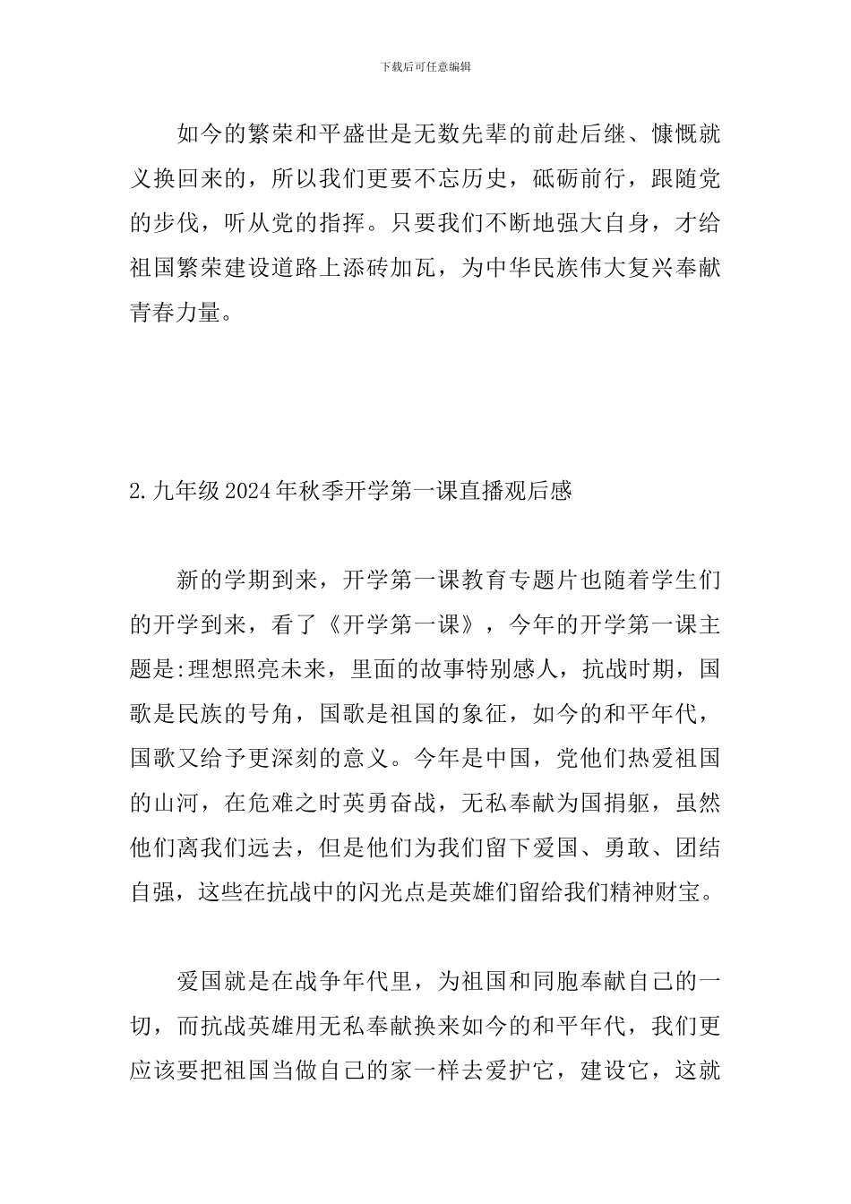 九年级2024年秋季开学第一课直播观后感_第3页