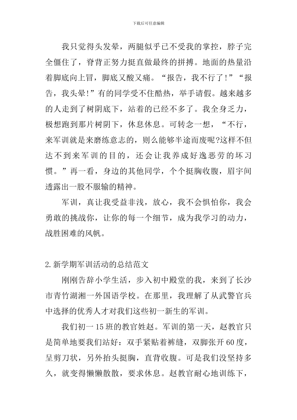 新学期军训活动的总结范文_第2页