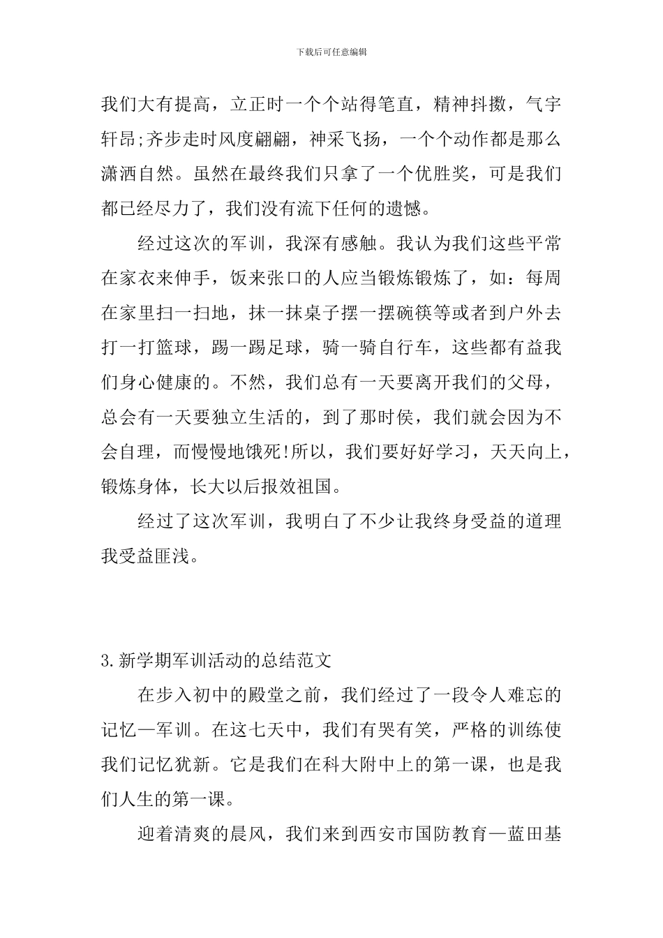 新学期军训活动的总结范文_第3页