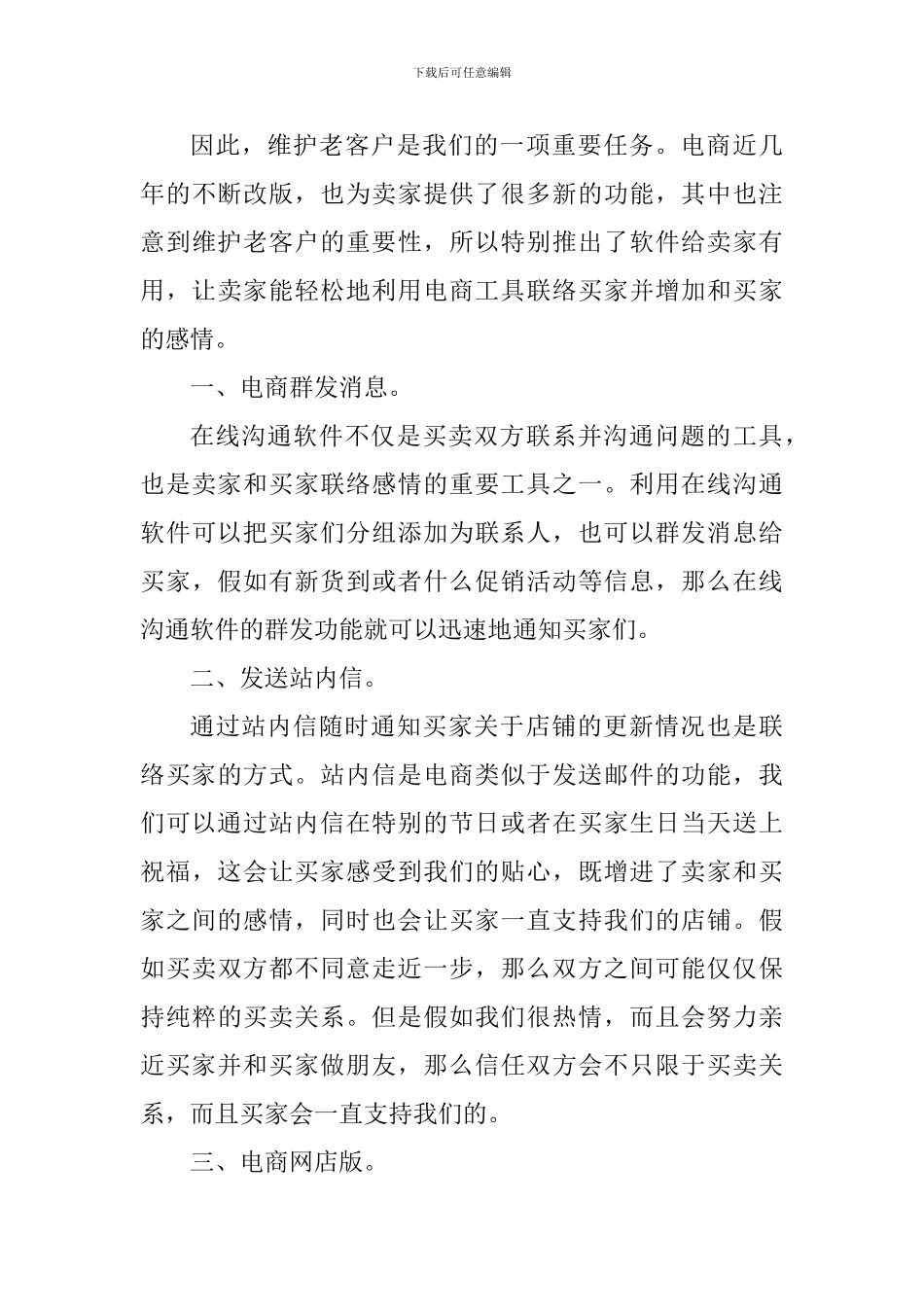 客服专员岗位个人工作心得五篇_第3页