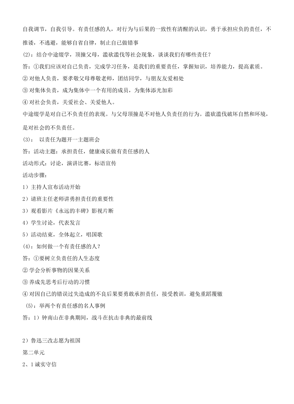 八年级思想品德上册 第一单元《塑造自我》复习学案 粤教版_第3页