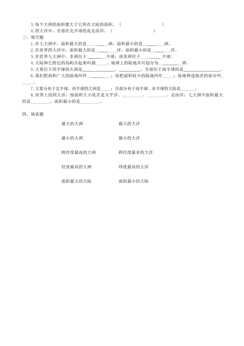 山东省东营市第二中学七年级地理《21大洲与大洋》学案_第3页