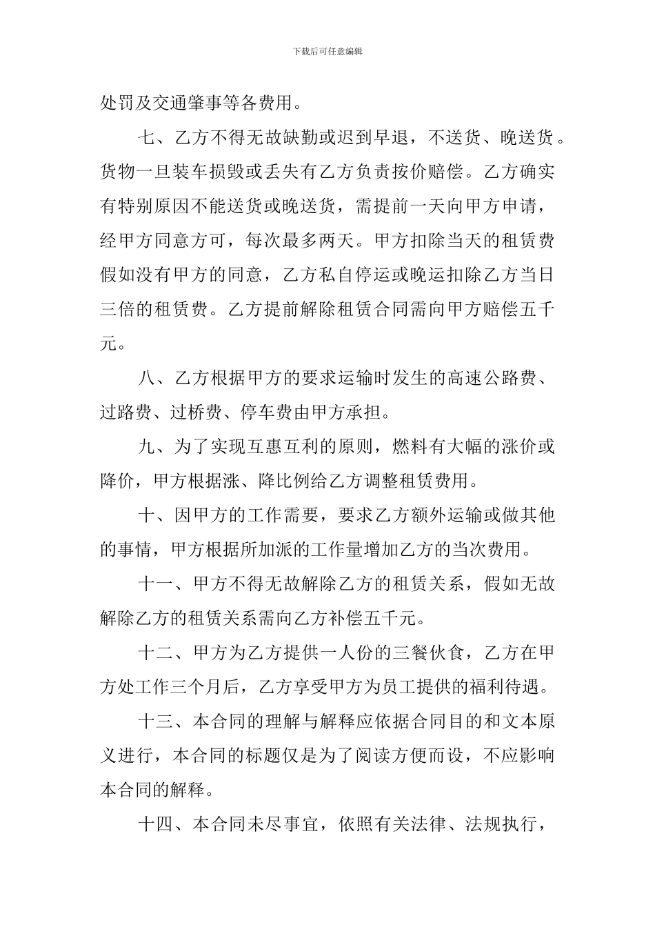 个人带车租赁合同_第2页