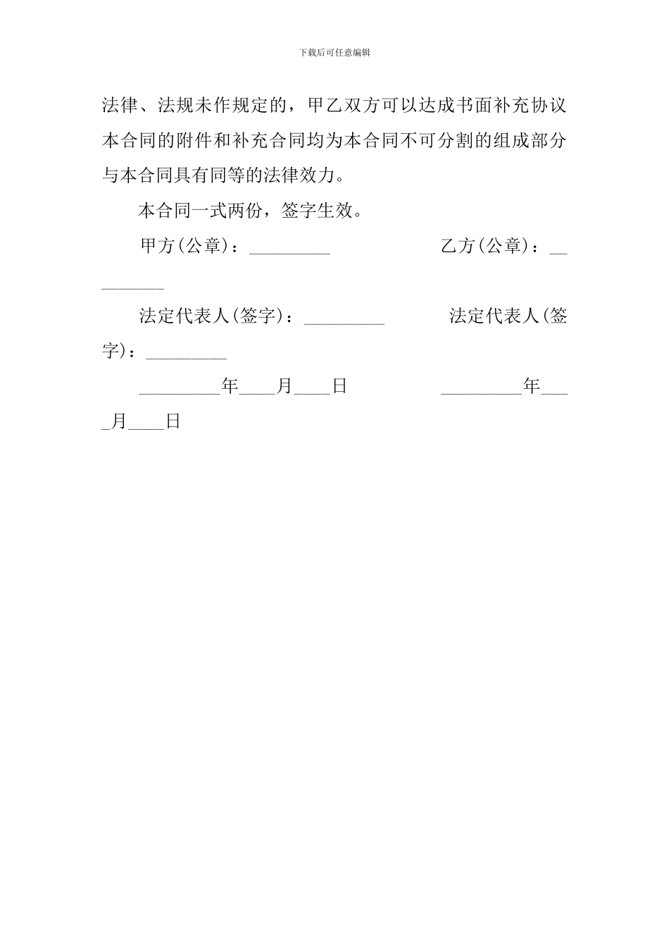 个人带车租赁合同_第3页