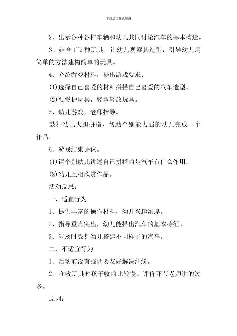 小班建构游戏阶段教案汽车_第2页