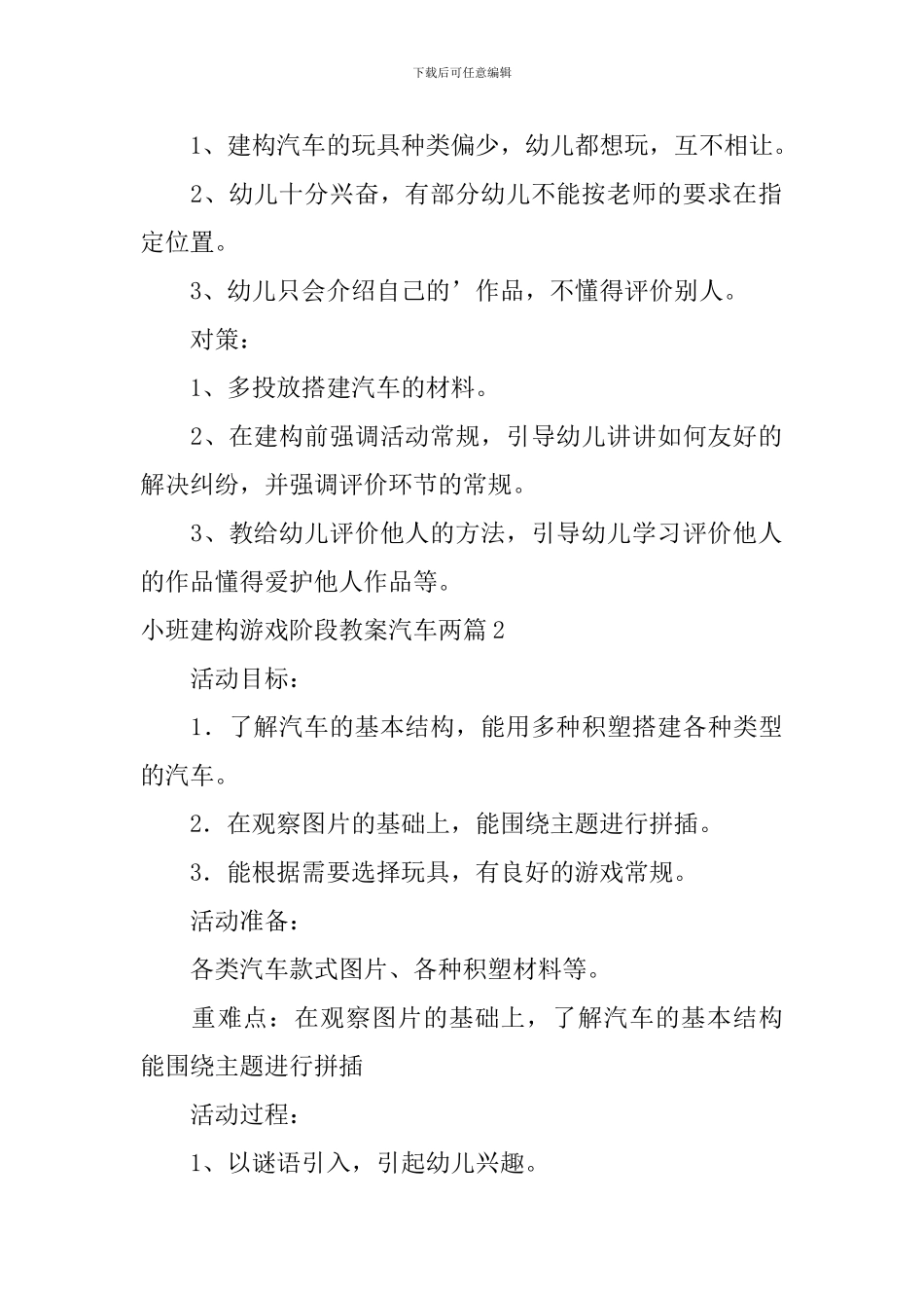 小班建构游戏阶段教案汽车_第3页