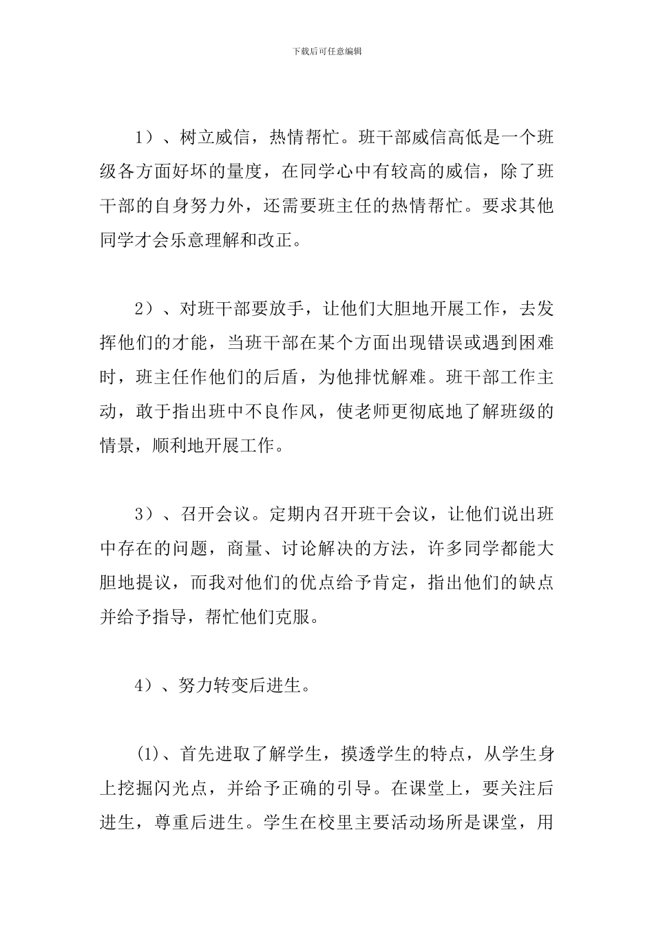 班主任个人一周工作总结范文_第3页