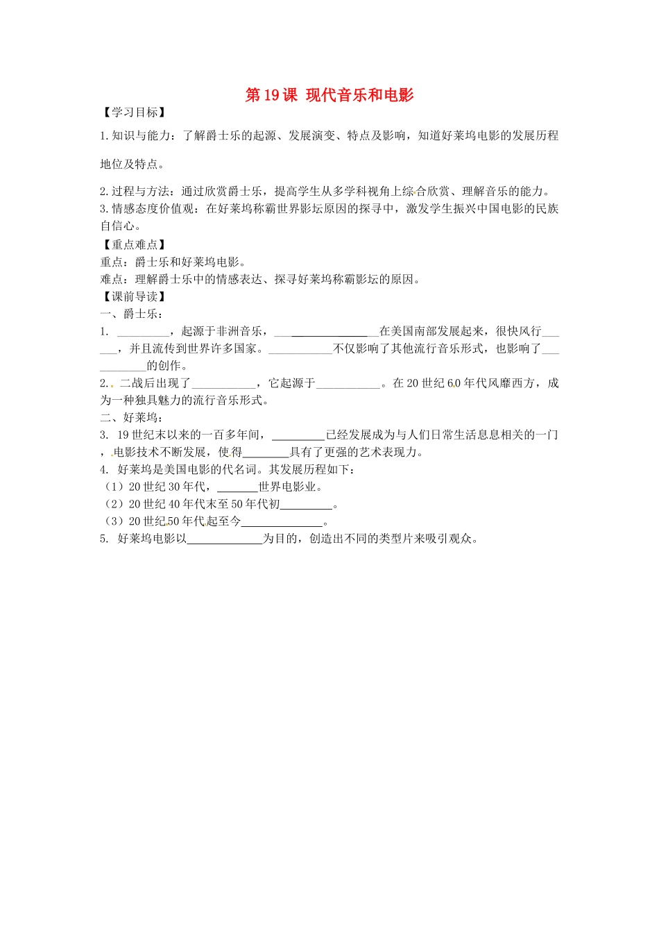 九年级历史下册 8.19 现代音乐和电影学案 新人教版-新人教版初中九年级下册历史学案_第1页