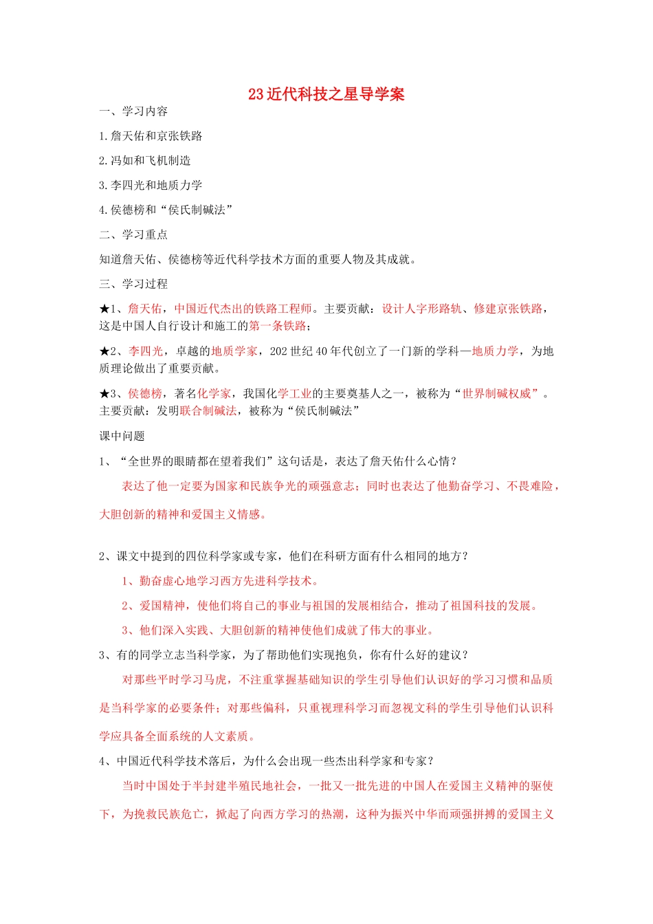 湖北省云梦县隔蒲祥山中学八年级历史上册 23近代科技之星导学案 岳麓版_第1页
