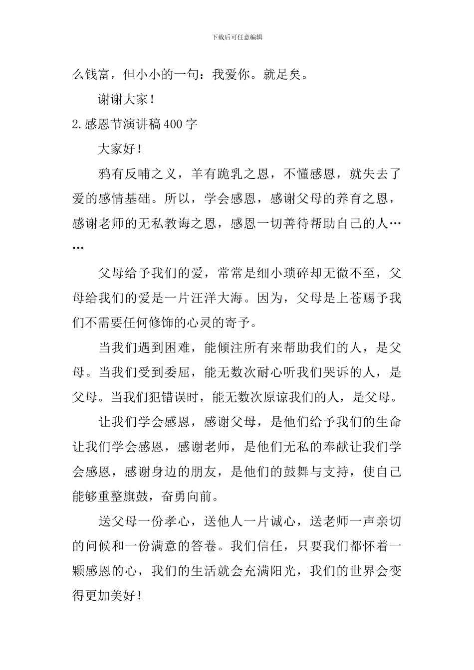 感恩节演讲稿400字_第2页