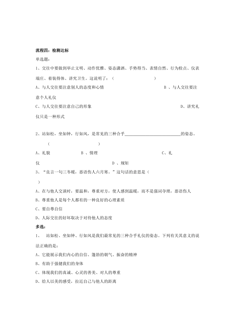 八年级政治上册 第七课《友好交往礼为先》第二课时导学案（无答案） 人教新课标版_第2页