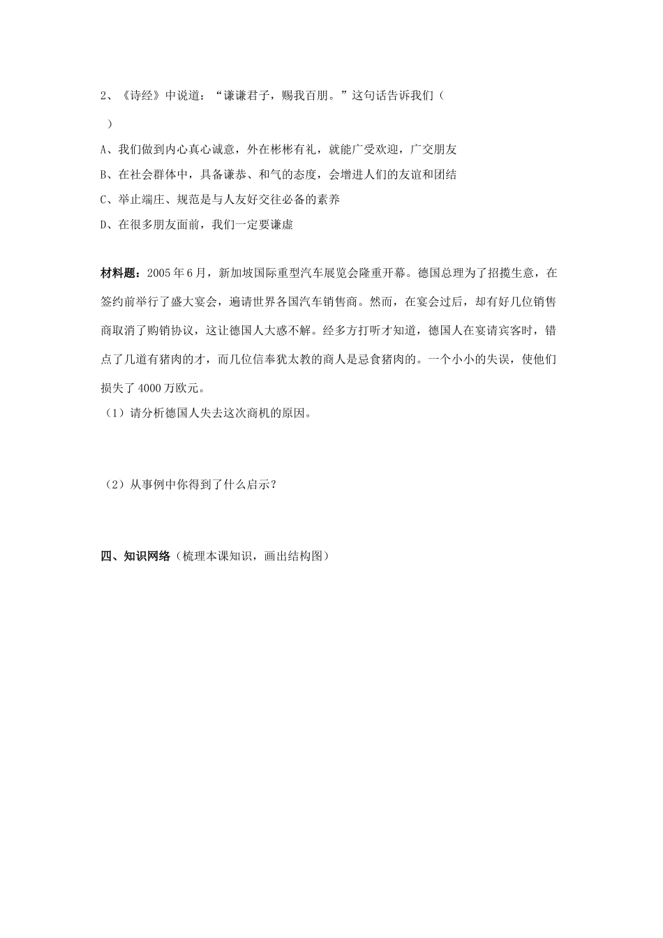 八年级政治上册 第七课《友好交往礼为先》第二课时导学案（无答案） 人教新课标版_第3页