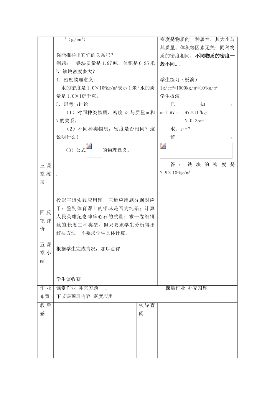 2015年春八年级物理下册 6.3 物体的密度教案 （新版）苏科版_第3页