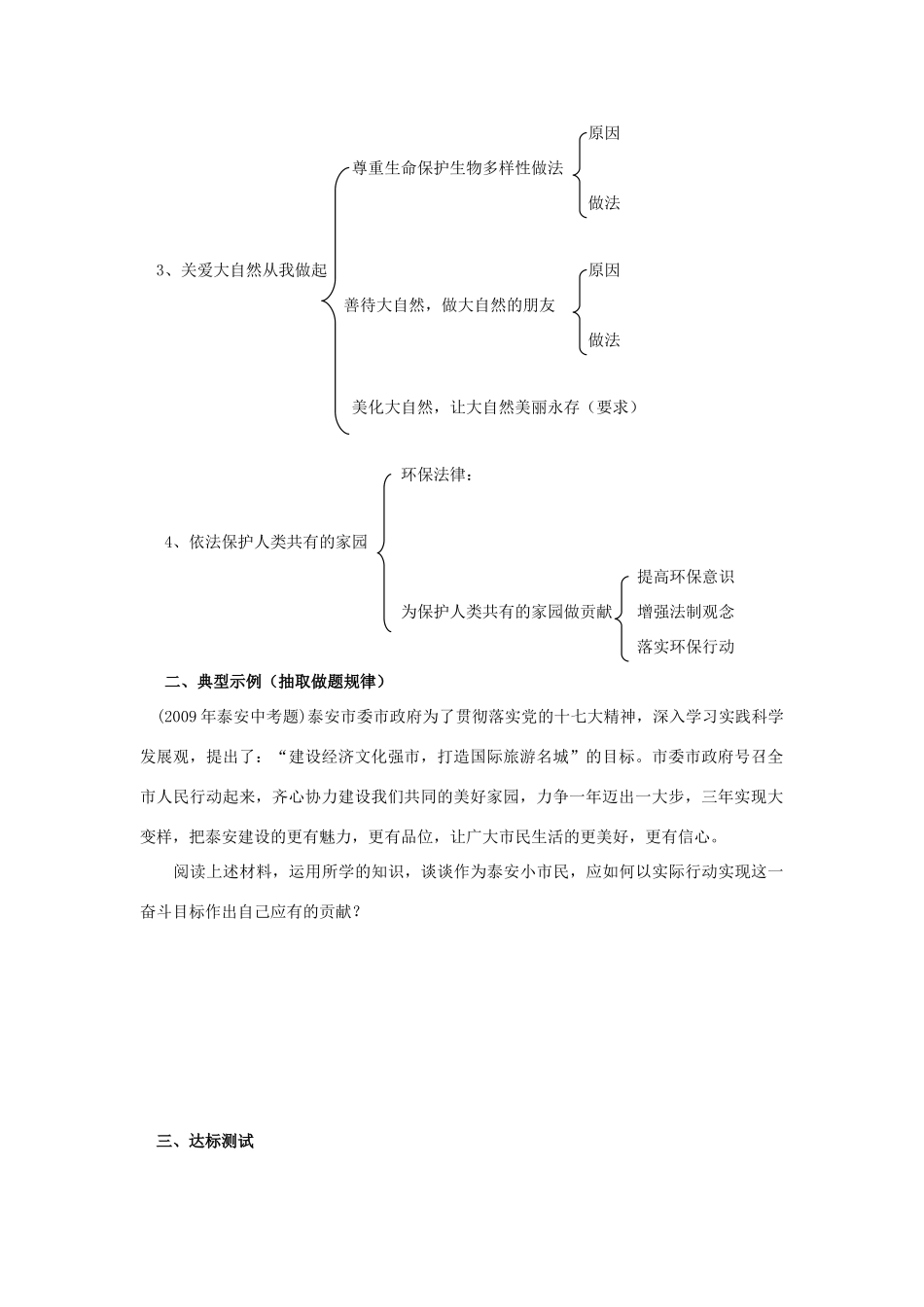八年级政治下：第六单元《与大自然和谐相处》复习学案鲁教版_第2页