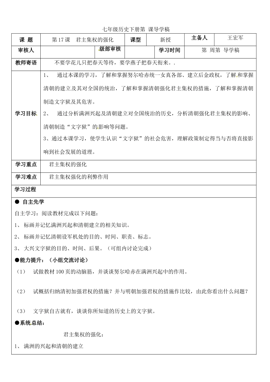 山东省东营市第二中学七年级历史下册《第17课 中外的交往与冲突》学案_第1页