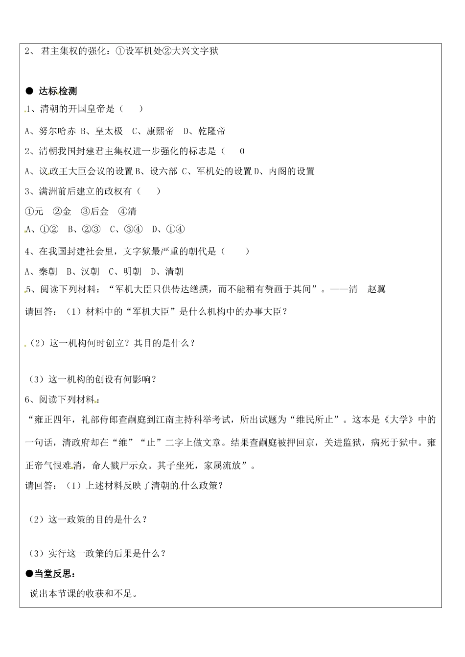 山东省东营市第二中学七年级历史下册《第17课 中外的交往与冲突》学案_第2页