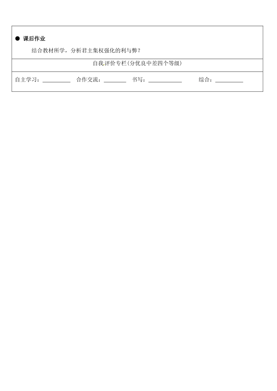 山东省东营市第二中学七年级历史下册《第17课 中外的交往与冲突》学案_第3页